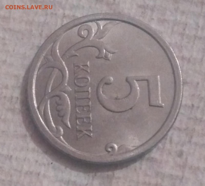 5 копеек 2007 г. Шт. 5.3 в? - 20230321_001456