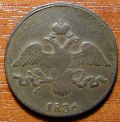 2 коп 1836г СМ 27.03.2023 в 22-00 - 1836г СМ аверс.JPG