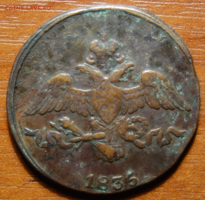 2 коп 1835г СМ 27.03.2023 в 22-00 - 1835г СМ аверс.JPG