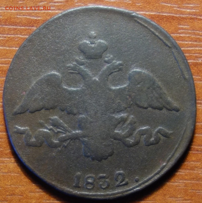 2 коп 1832г СМ  27.03.2023 в 22-00 - 1832г СМ аверс.JPG