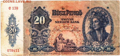 ВЕНГРИЯ 20 пенго 1941 г. до 27.03.23 г. в 23.00 - 046