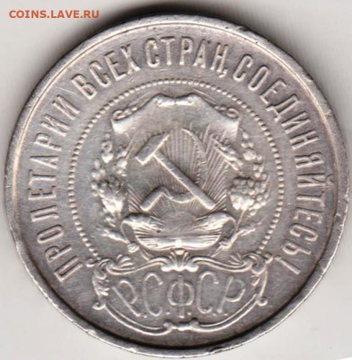 50 копеек 1922 г. до 27.03.23 г. в 23.00 - 002