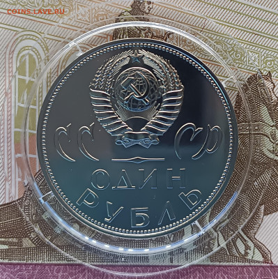 1 рубль 1965 г. 20 лет Победы над фашисткой Германией, ПРУФ - IMG_20230321_074415