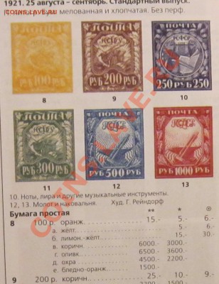 Марки 1921г. - Безымянный4ь
