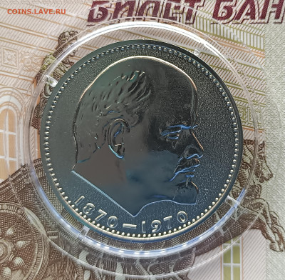 1 рубль 1970 г. 100 лет со дня рождения В.И. Ленина, ПРУФ - IMG_20230321_081301