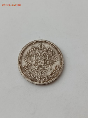 Полтинники Николаевские 1907, 1897гг - IMG_20230321_085054_380