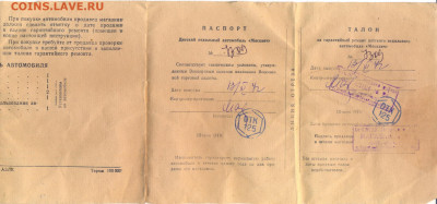 Паспорт "Детский педальный автомобиль "Москвич" 1972г. - сканирование0003