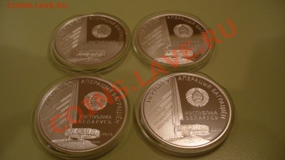 Белорусь, серебро. Операция "Багратион" 4 монеты - набор. - P1040218.JPG