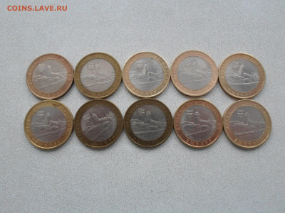 10 рублей Выборг спмд, 2009 год, 10 шт.27.03.23. 22.00 - SAM_4741.JPG