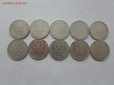 50 копеек подборка 1974-1987 10 шт, до 27.03.23. 22.00 - SAM_5599.JPG