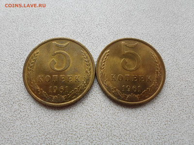 5 копеек 1961 года, мешковые, яркие, 2 штуки 27.03.23. 22.00 - SAM_5662.JPG