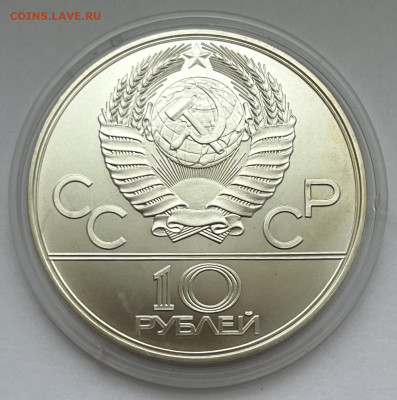 Олимпиада-80 10 руб 1978 Гребля до 27.03 22:00 - B606D504-8B18-4A9C-A70C-08EDBC375A56