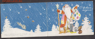 СССР 1970 приглашение на елку Алтайский сельхоз ин-т - 158а