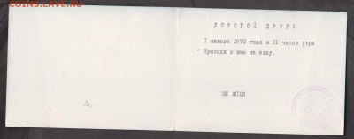 СССР 1970 приглашение на елку Алтайский сельхоз ин-т - 158