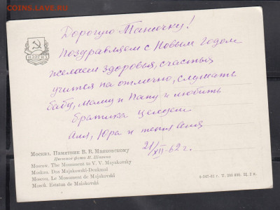 СССР 1961 ПК Москва памятник Маяковскому до 26 03 - 33а