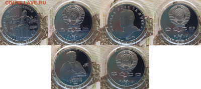 Монеты 1 рубль СССР 1984-1990 гг., 23 шт., ПРУФ - 6