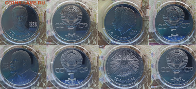 Монеты 1 рубль СССР 1984-1990 гг., 23 шт., ПРУФ - 1