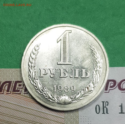 1 рубль 1989    до 22:00 по МСК 26.03.23 - 20230321_125017