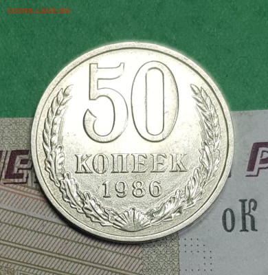 50 копеек 1986    до 22:00 по МСК 26.03.23 - 20230321_125355