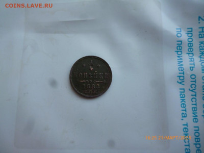4 копейки 1888 г - P1090927 (Medium).JPG