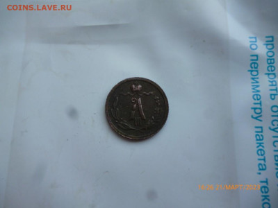 4 копейки 1888 г - P1090928 (Medium).JPG