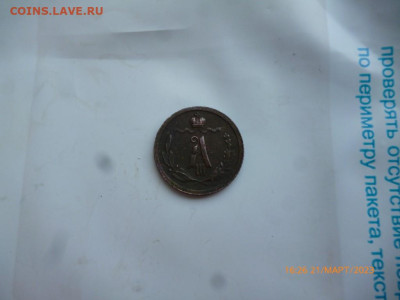 4 копейки 1888 г - P1090929 (Medium).JPG