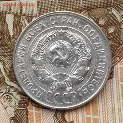 20 копеек 1930. - 1930-20-1