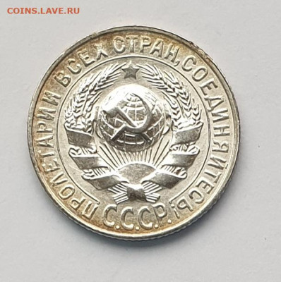 15 копеек 1927. - 1927-15-1