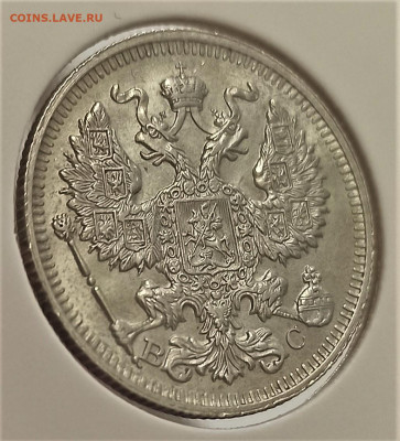 20 копеек 1914 UNC до 22.03.23 - 1679385813955