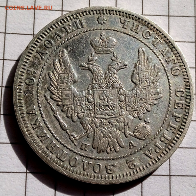 Полтина 1850 г. СПБ ПА. до 23 марта 2023 в 22-00 мск - photoeditorsdk-export - 2023-03-21T150437.432