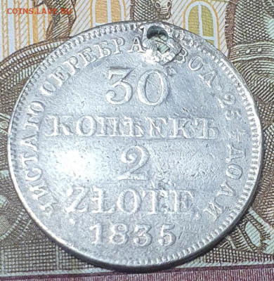 30 копеек - 2 злотых 1835 г. MW. Русско-Польские Монисто - 20230321_160640