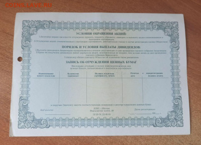 Сертификат акций МММ НА 1000рублей.серия АБ.27.03.2023 22-00 - image (11)