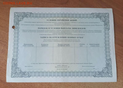 Сертификат акций МММ НА 1000рублей.серия ВИ.27.03.2023 22-00 - i (4)