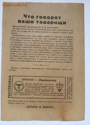 Агит листовка 3й рейх - 353405F1-3180-46FA-ACE4-1BDD6AC12D8E