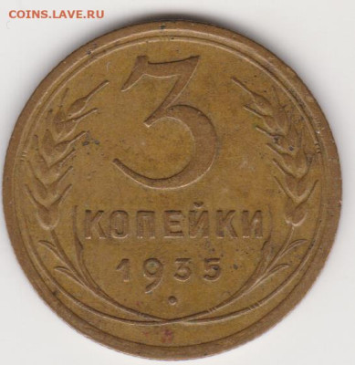 3коп 1935г до 26.03.23г - об.1.2б
