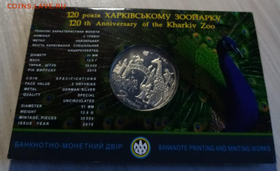Украина 2 гр 2015 Харьковский зоопарк ( буклет) до 25.03 - ч2