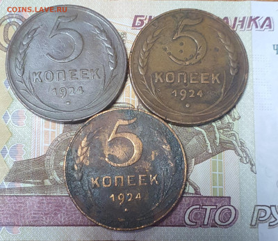 5 копеек 1924 г. медь 3 монеты до 26.03 - 20230321_165329