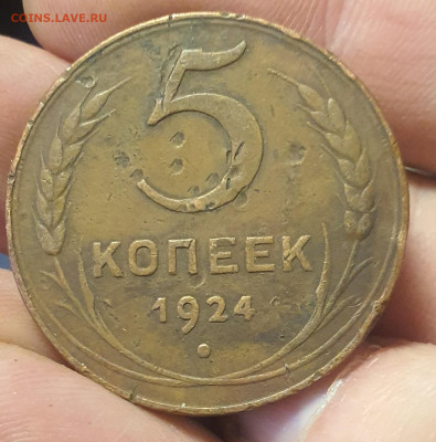 5 копеек 1924 г. медь 3 монеты до 26.03 - 20230321_165438