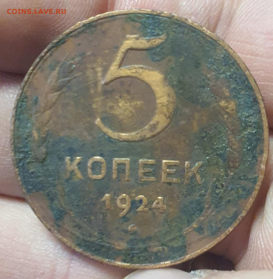 5 копеек 1924 г. медь 3 монеты до 26.03 - 20230321_165449
