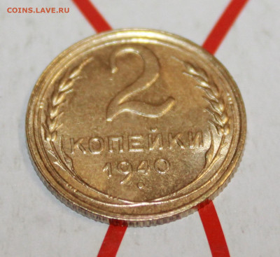 2 копейки 1940 г.UNC До 23. 03. 23 г. в 22 00 по мск - IMG_1395.JPG
