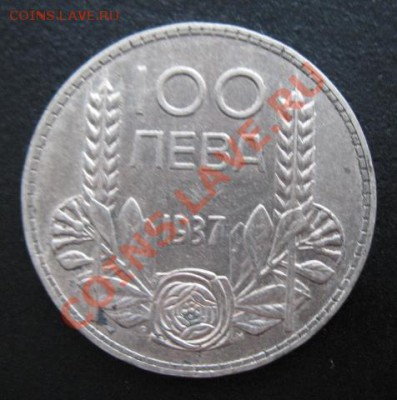 1937, Болгария, 100 лев, серебро, до 20.12 в 21-00 мск - 1937 100 лев а
