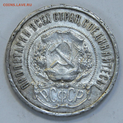 50 копеек 1922 АГ Хорошие с 200! до 23.01 в 22:10 - СССР 1922 50 копеек АГ_2