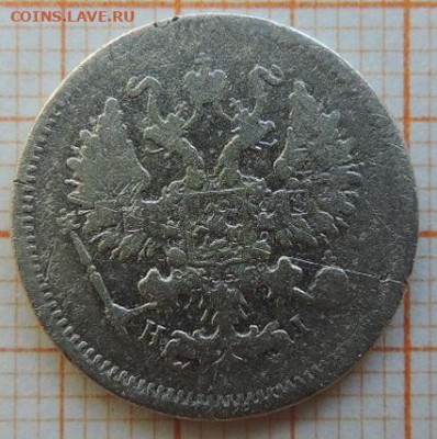 10 копеек 1874г спб-нi до 25.03.23г., 22.00 мск - DSCN6706.JPG