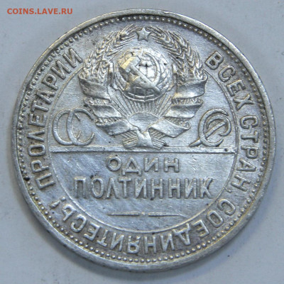 50 копеек 1924 ПЛ Отличные до 23.03 с 200 - СССР 1924 50 копеек ПЛ_2
