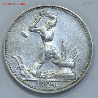 50 копеек 1924 ПЛ Отличные до 23.03 с 200 - СССР 1924 50 копеек ПЛ