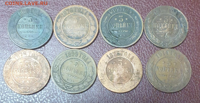 3 копейки последних царей 8 монет до 26.03 - 20230321_172703