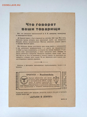 Агит листовка 3рейх(5) - IMG_20230321_172700