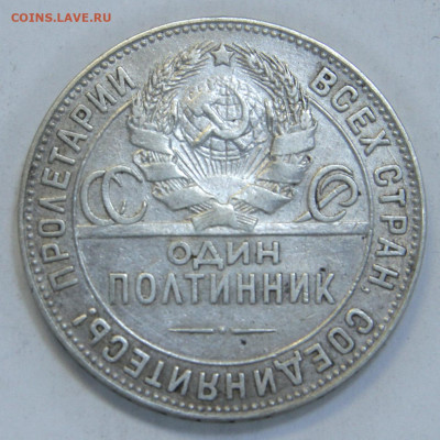 50 копеек 1924 ТР с 200! до 23.03 в 22:10 - СССР 1924 50 копеек ТР_2