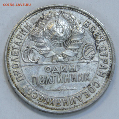 50 копеек 1927 Хорошая с 200 до 23.03 в 22:10 - СССР 1927 50 копеек_2