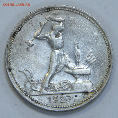 50 копеек 1927 Хорошая с 200 до 23.03 в 22:10 - СССР 1927 50 копеек